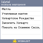 My Wishlist - ialatiel