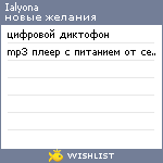 My Wishlist - ialyona