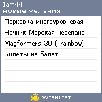 My Wishlist - iam44