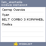 My Wishlist - iam_anastasiia