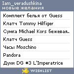 My Wishlist - iam_veradushkina