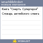 My Wishlist - iamachildishrobot