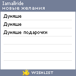 My Wishlist - iamallride