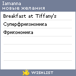 My Wishlist - iamanna