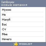 My Wishlist - iamboyev