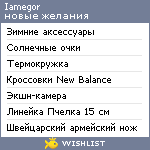 My Wishlist - iamegor