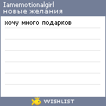 My Wishlist - iamemotionalgirl