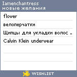 My Wishlist - iamenchantress