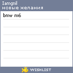 My Wishlist - iamgnil