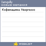 My Wishlist - iamgolly