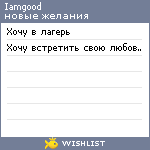 My Wishlist - iamgood