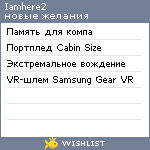 My Wishlist - iamhere2