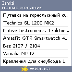 My Wishlist - iamizi