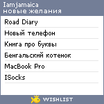 My Wishlist - iamjamaica