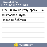 My Wishlist - iamkatekho