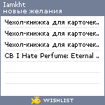 My Wishlist - iamkht