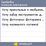 My Wishlist - iamlerika