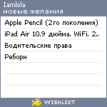 My Wishlist - iamlola