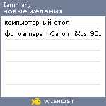 My Wishlist - iammary