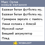 My Wishlist - iammaxorlov