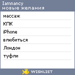 My Wishlist - iamnancy