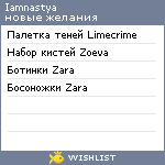 My Wishlist - iamnastya