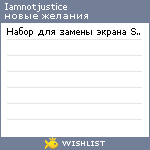 My Wishlist - iamnotjustice