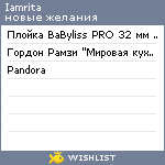 My Wishlist - iamrita