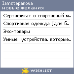 My Wishlist - iamstepanova