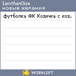 My Wishlist - iamthen0ise