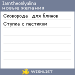 My Wishlist - iamtheonlyalina