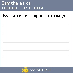 My Wishlist - iamtherealkai