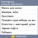 My Wishlist - iamtogruta