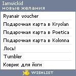 My Wishlist - iamvickid