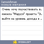 My Wishlist - iamwishman