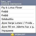 My Wishlist - iana_art