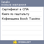 My Wishlist - ianako