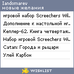 My Wishlist - iandomarev