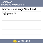 My Wishlist - ianianian