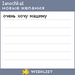 My Wishlist - ianochka1