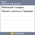 My Wishlist - ianoj