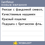 My Wishlist - ianthinus