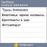 My Wishlist - ianthony