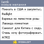 My Wishlist - iantik