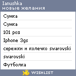 My Wishlist - ianushka