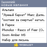 My Wishlist - iasonmink