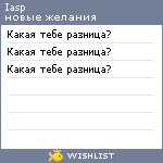 My Wishlist - iasp