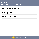 My Wishlist - iawia