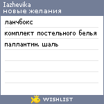 My Wishlist - iazhevika