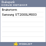 My Wishlist - ibakepunk